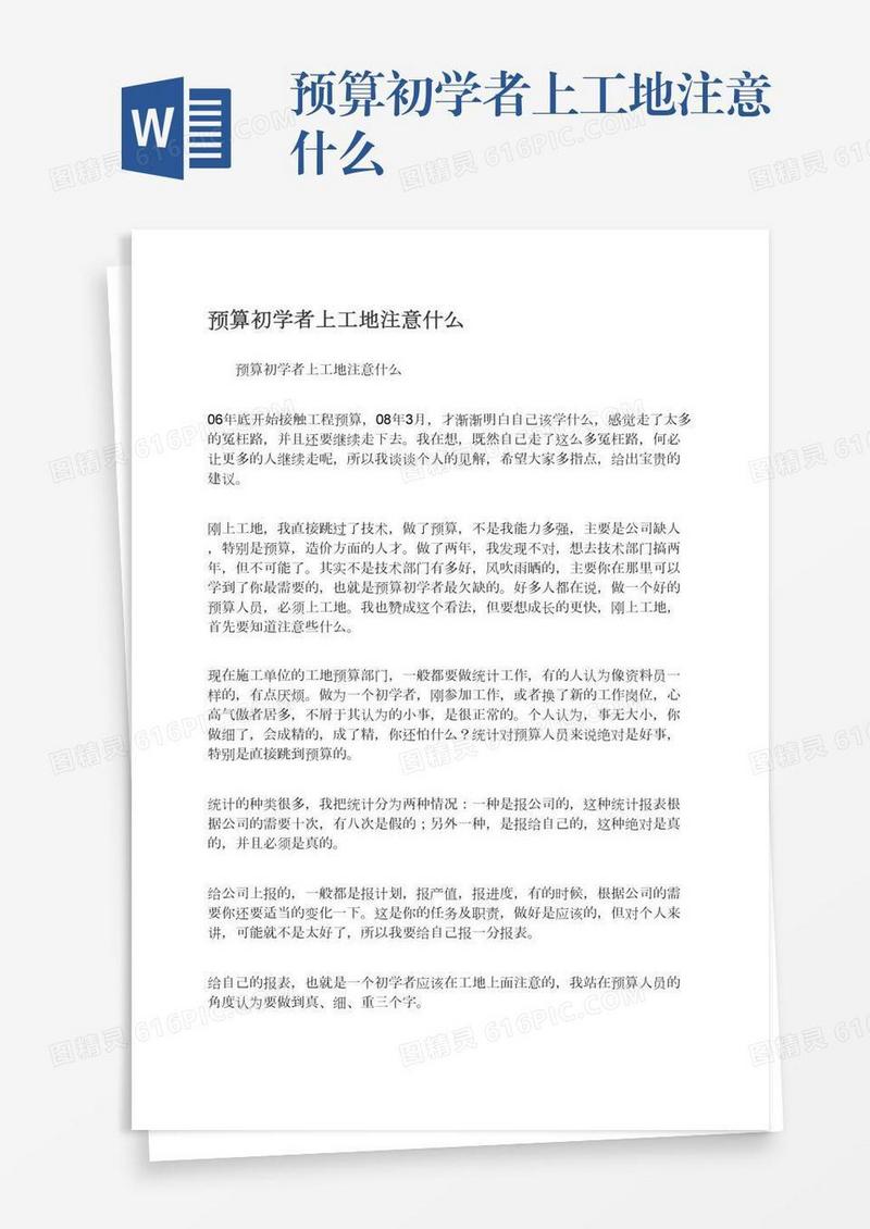 预算初学者上工地注意什么