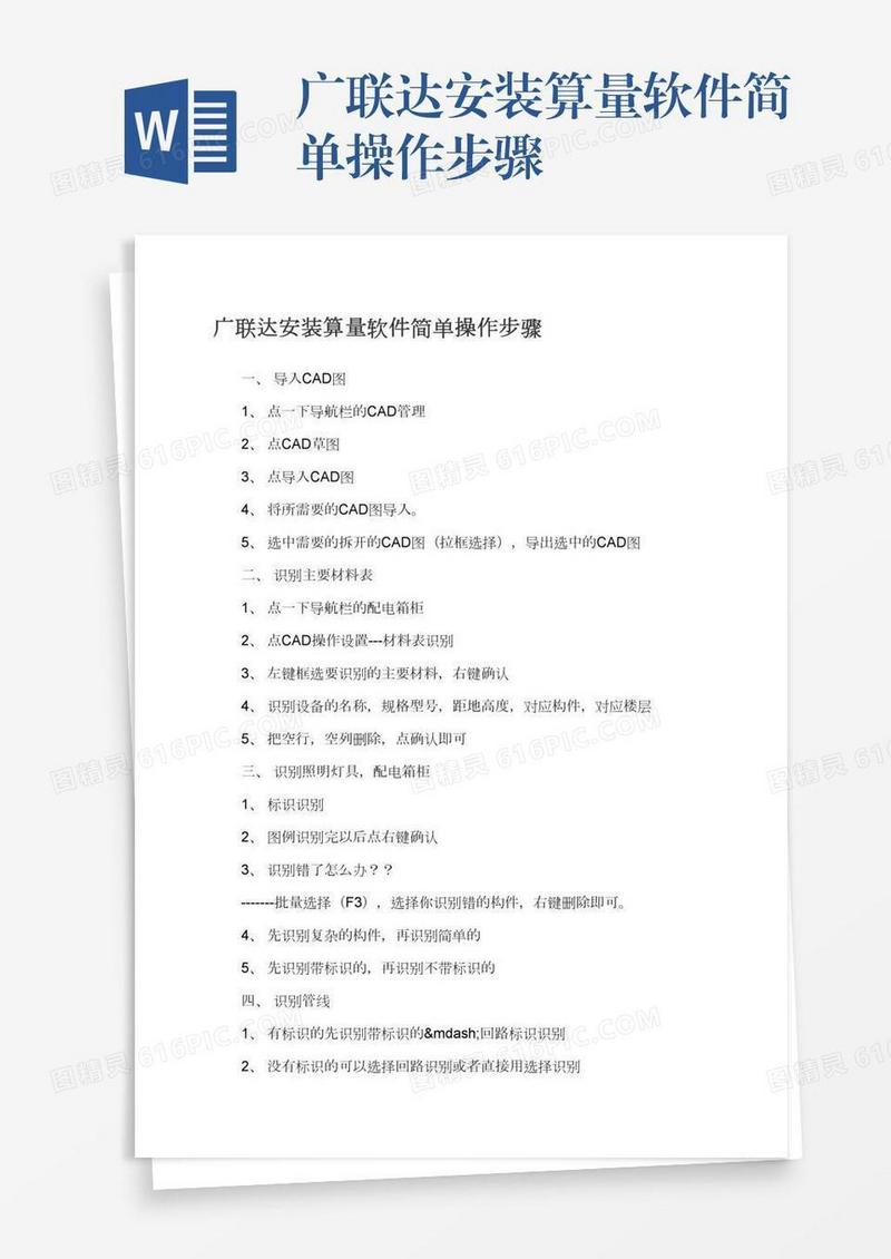广联达安装算量软件简单操作步骤