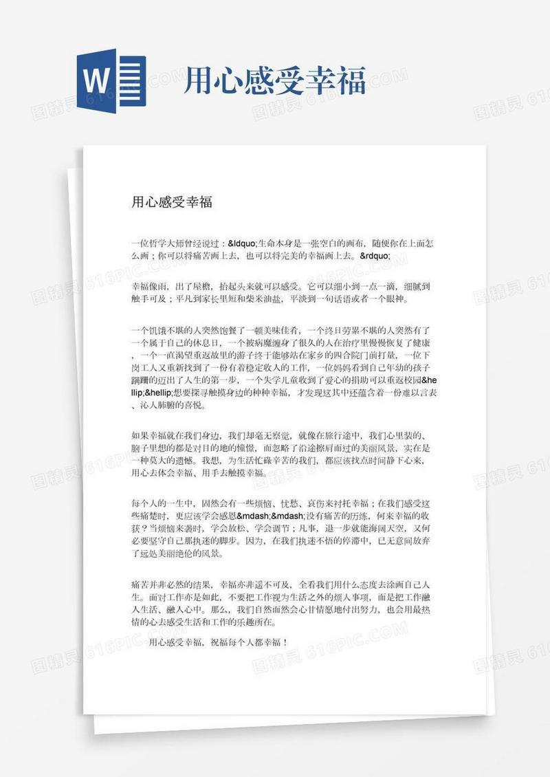 用心感受幸福