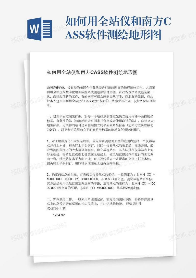 如何用全站仪和南方CASS软件测绘地形图