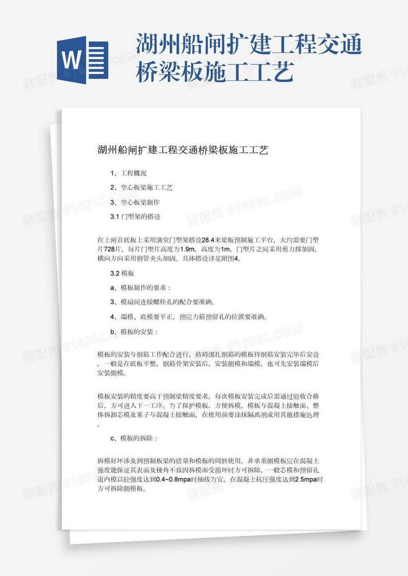 湖州船闸扩建工程交通桥梁板施工工艺