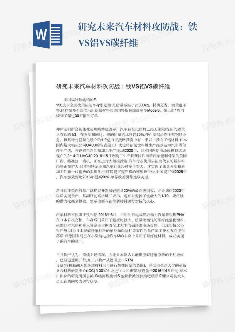 研究未来汽车材料攻防战：铁VS铝VS碳纤维