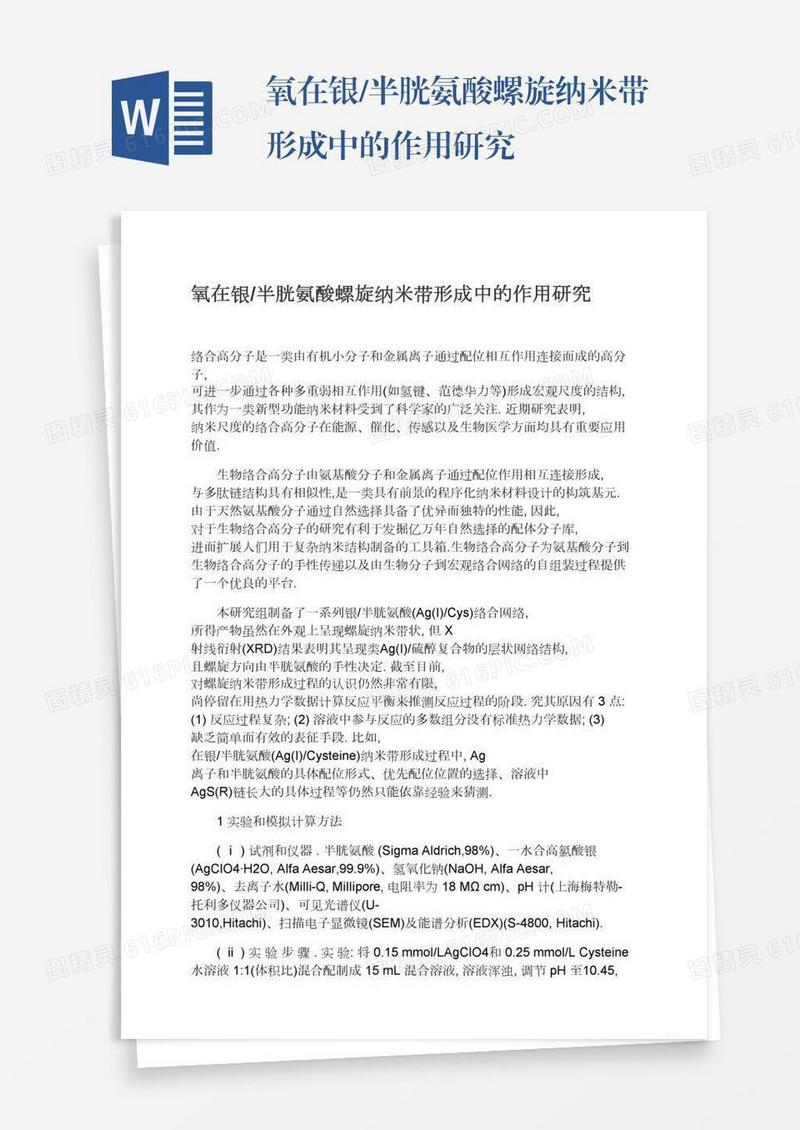 氧在银/半胱氨酸螺旋纳米带形成中的作用研究