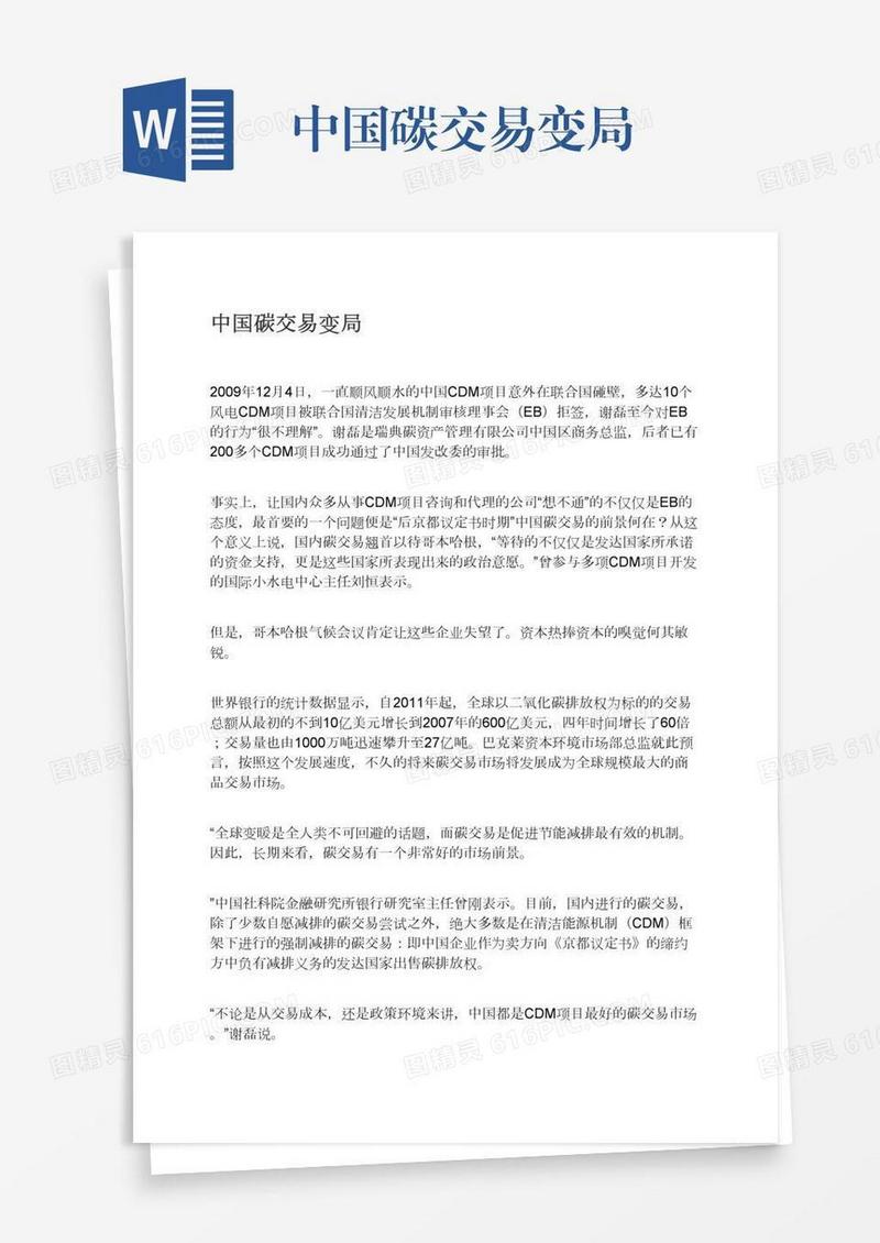 中国碳交易变局