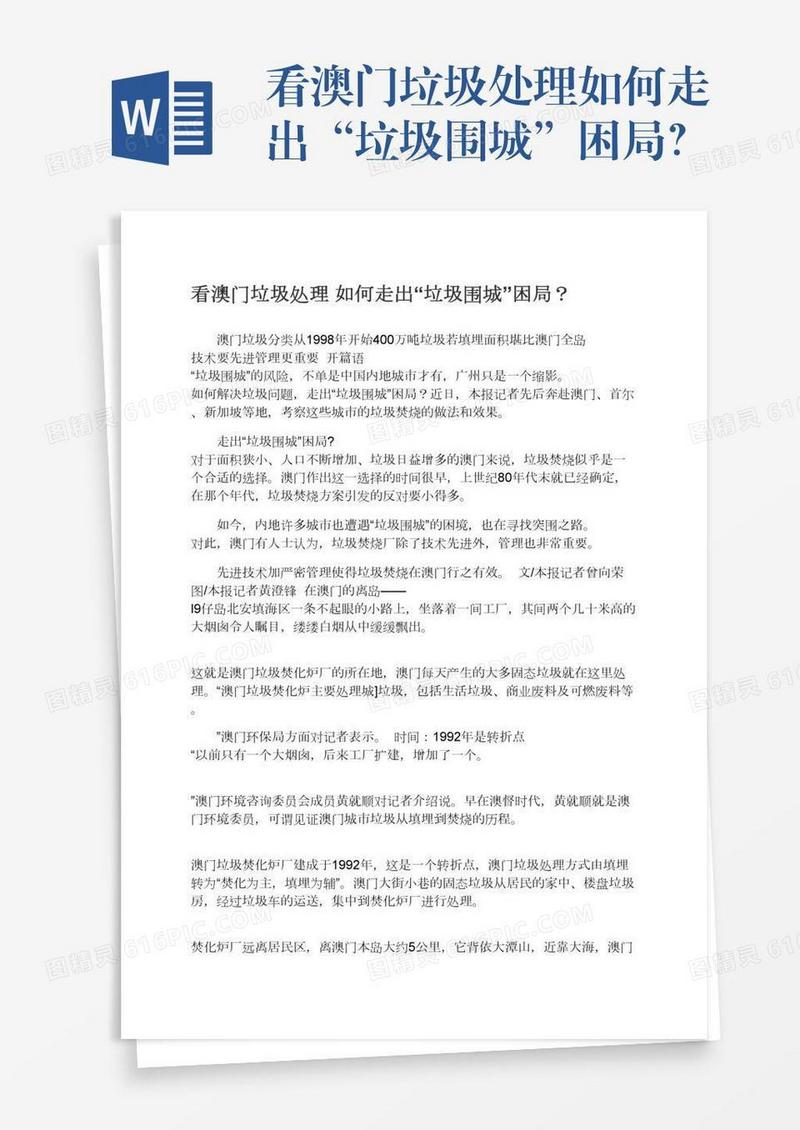 看澳门垃圾处理如何走出“垃圾围城”困局？