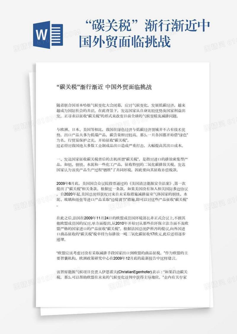 “碳关税”渐行渐近中国外贸面临挑战