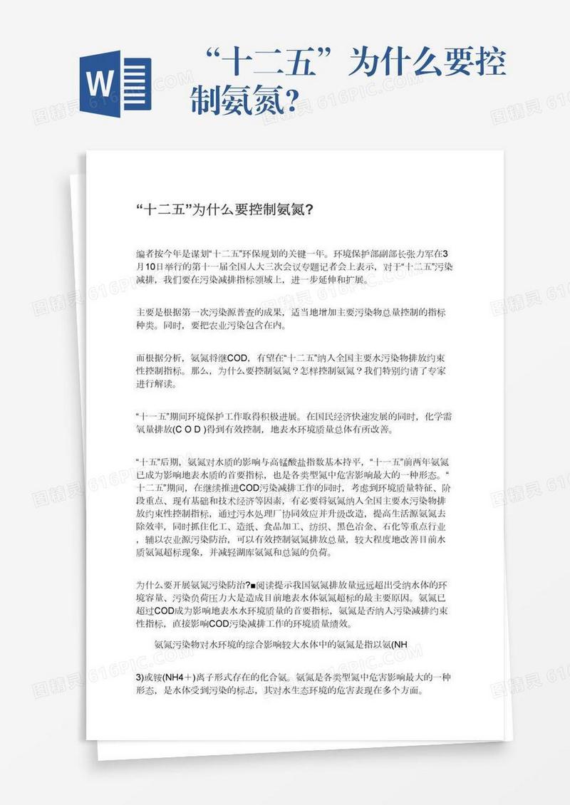 “十二五”为什么要控制氨氮?
