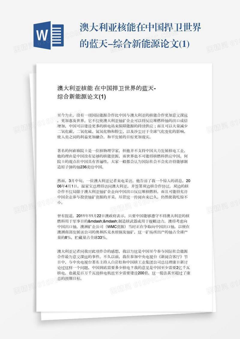 澳大利亚核能在中国捍卫世界的蓝天-综合新能源论文(1)