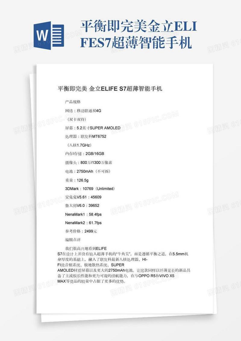 平衡即完美金立ELIFES7超薄智能手机