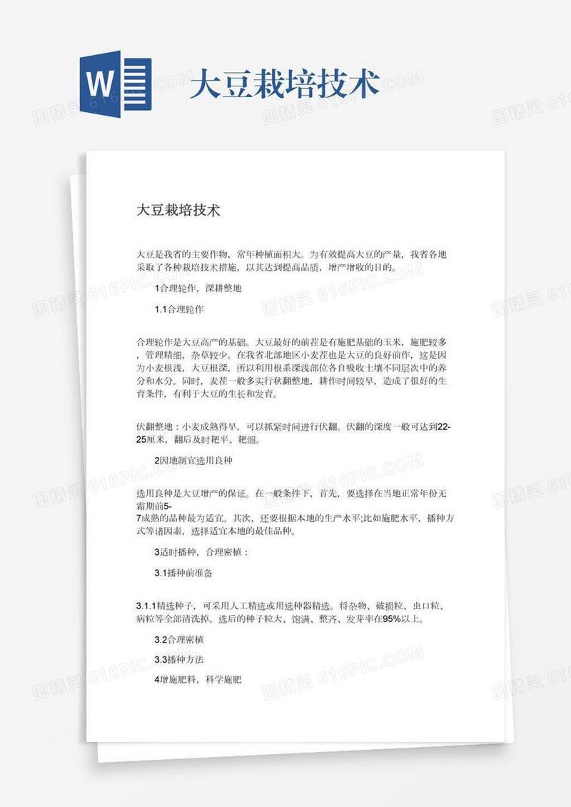 大豆栽培技术