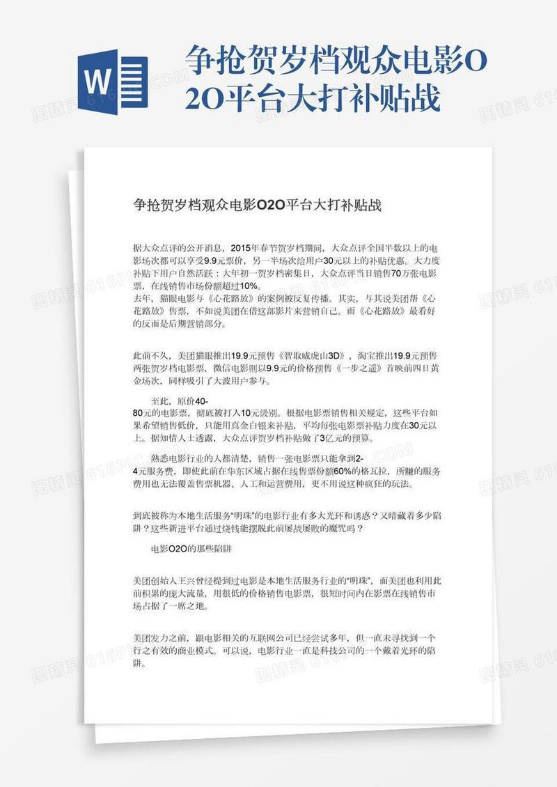 争抢贺岁档观众电影O2O平台大打补贴战
