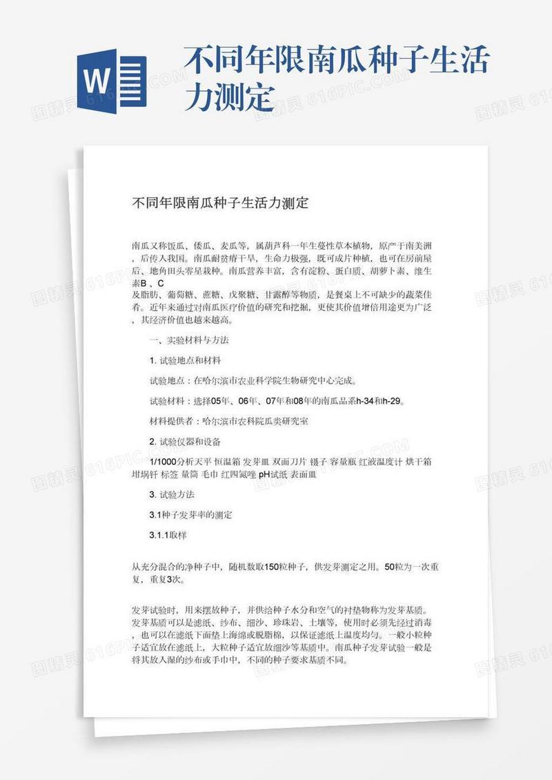不同年限南瓜种子生活力测定