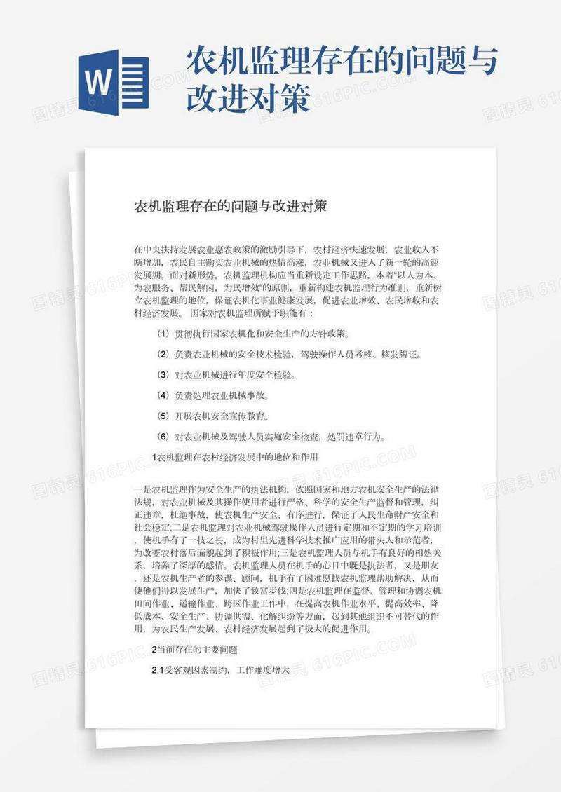 农机监理存在的问题与改进对策