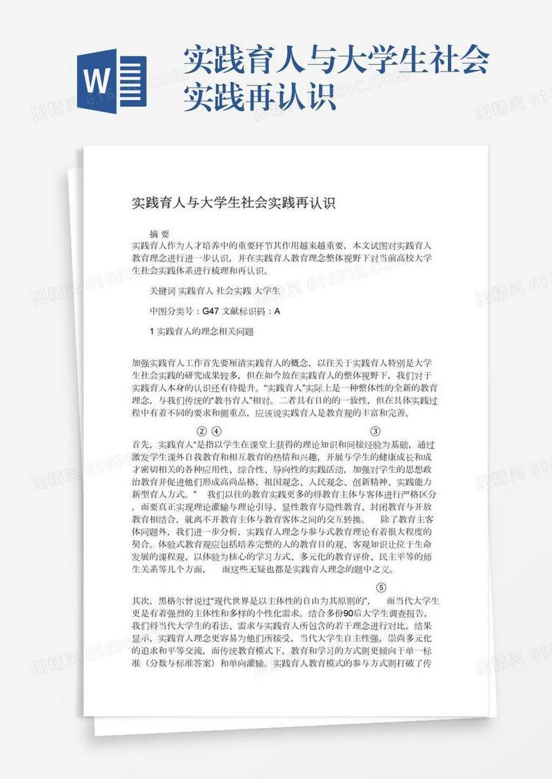 实践育人与大学生社会实践再认识