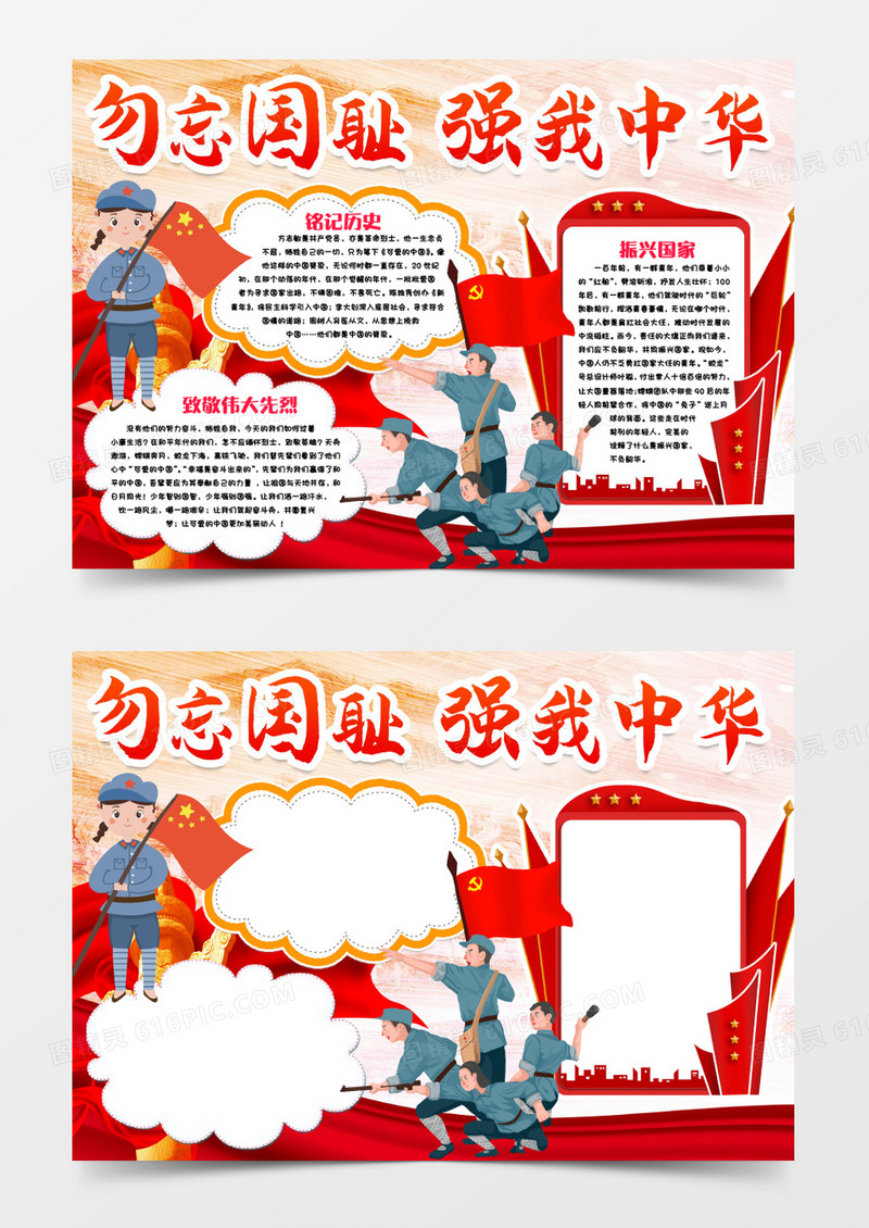勿忘国耻铭记历史九一八小报手抄报word模版