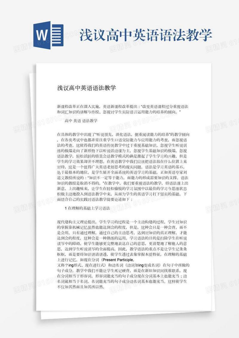 浅议高中英语语法教学