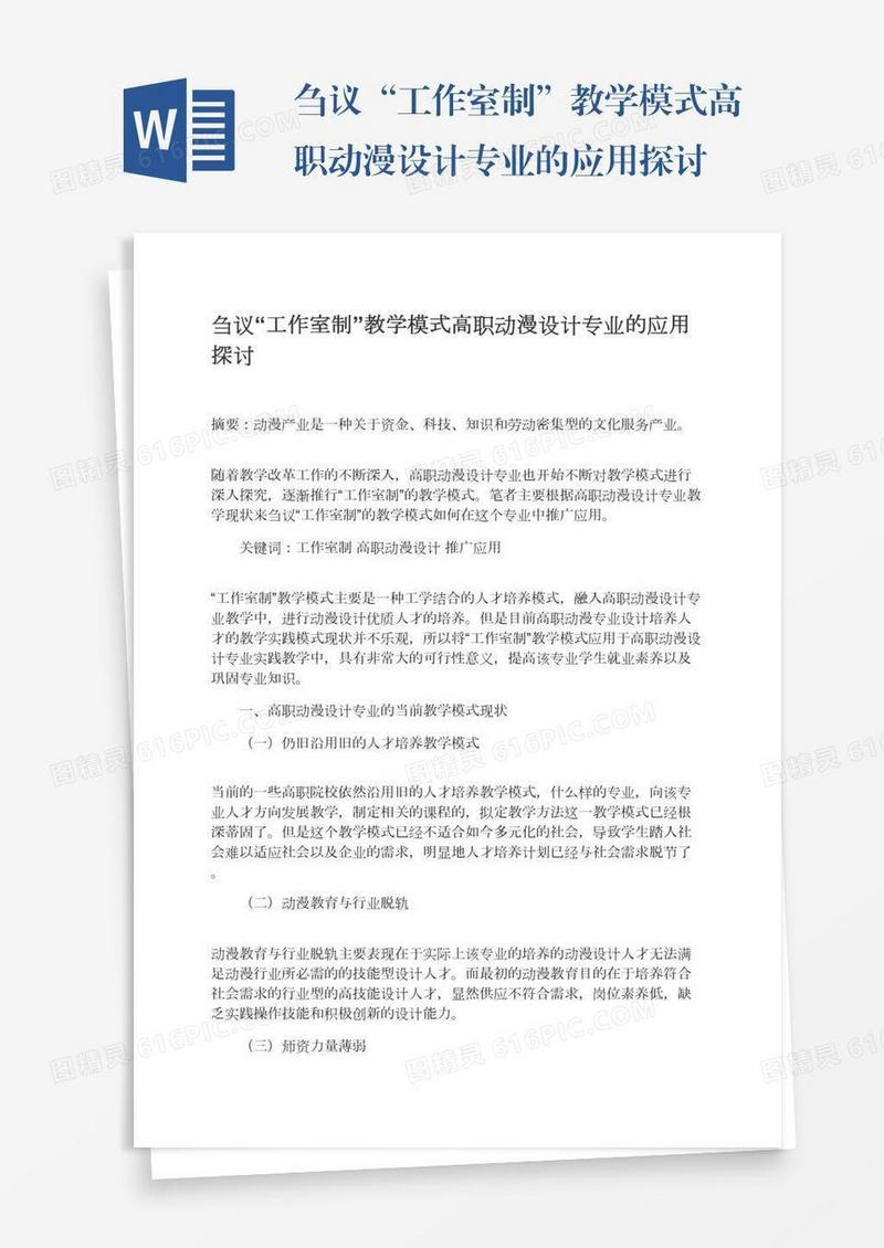 刍议“工作室制”教学模式高职动漫设计专业的应用探讨
