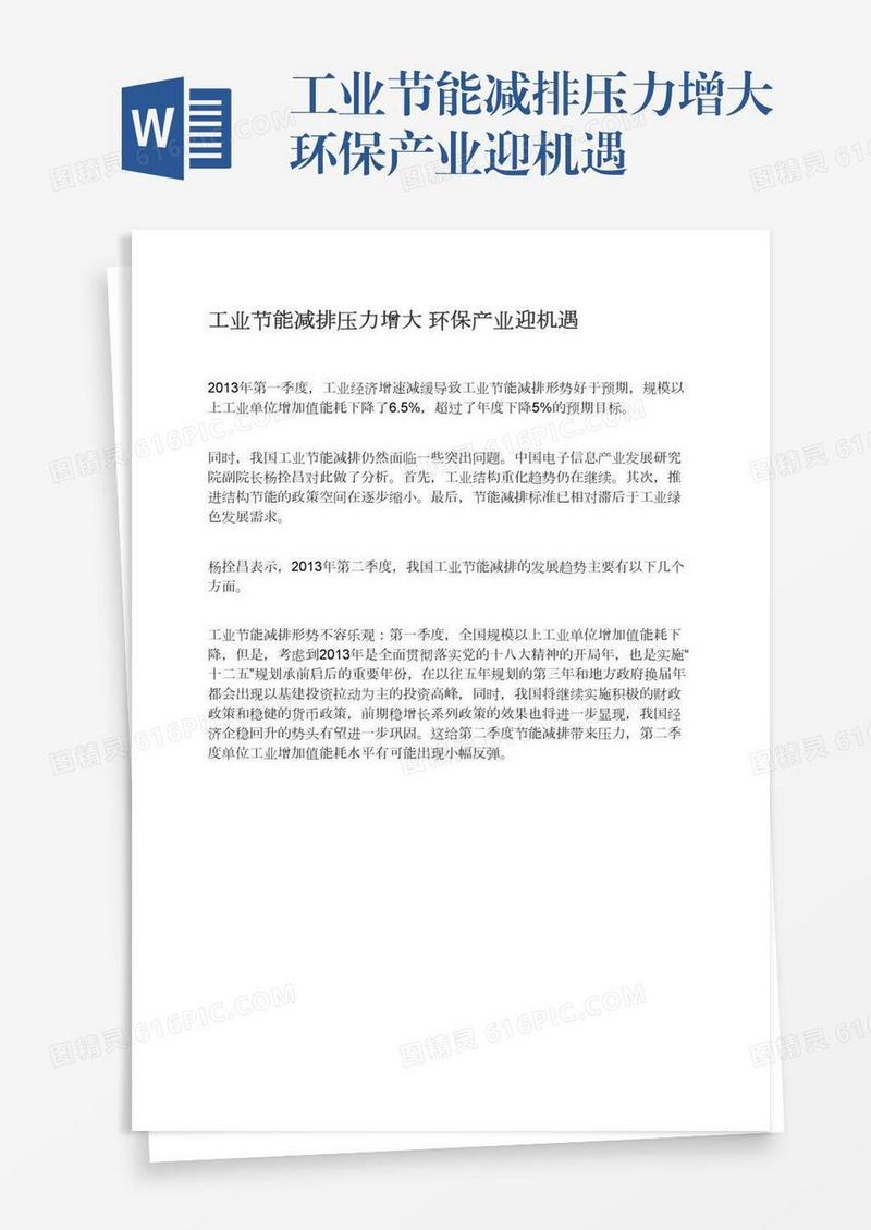 工业节能减排压力增大环保产业迎机遇