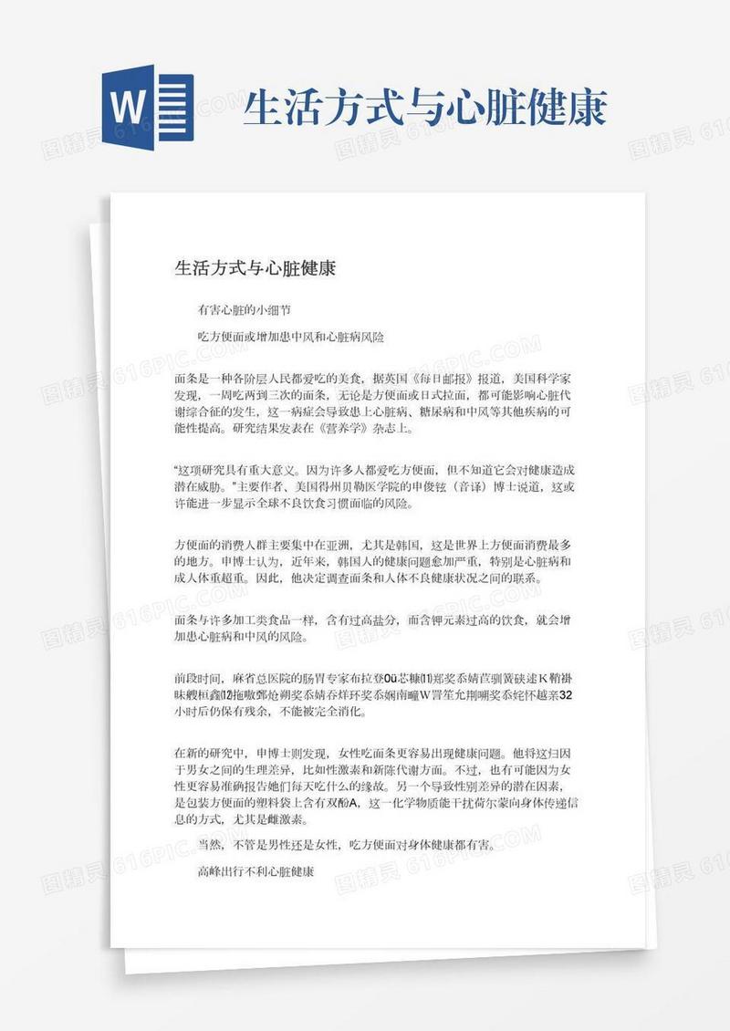 生活方式与心脏健康