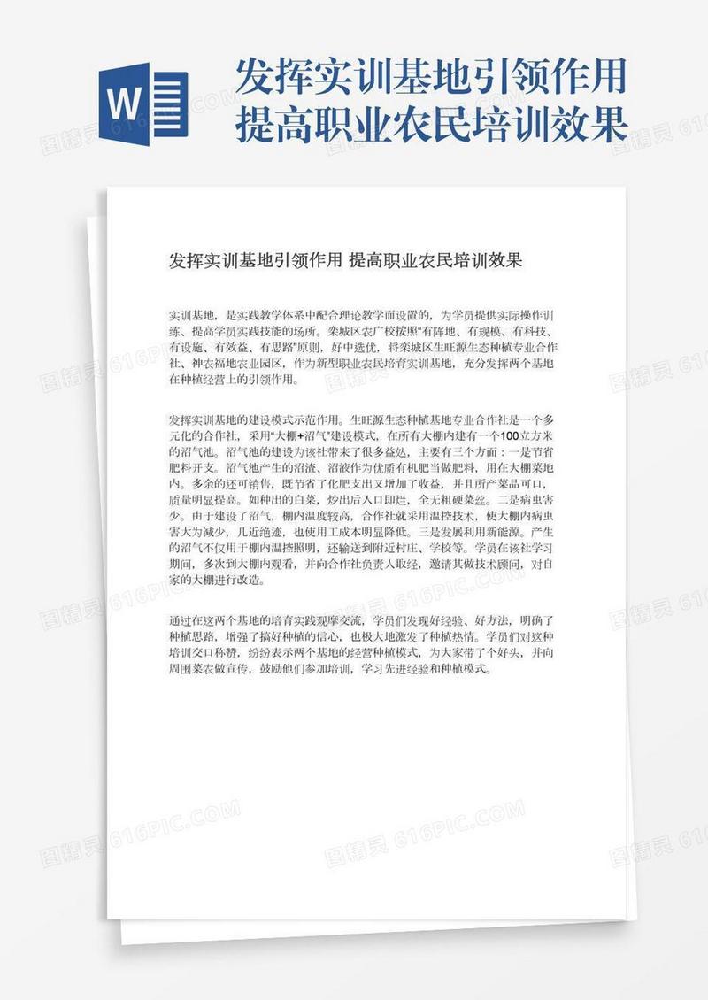发挥实训基地引领作用提高职业农民培训效果