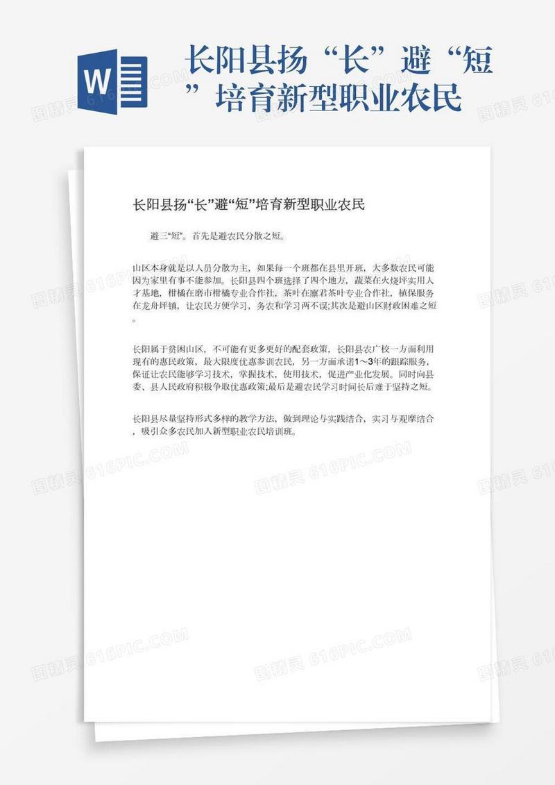 长阳县扬“长”避“短”培育新型职业农民