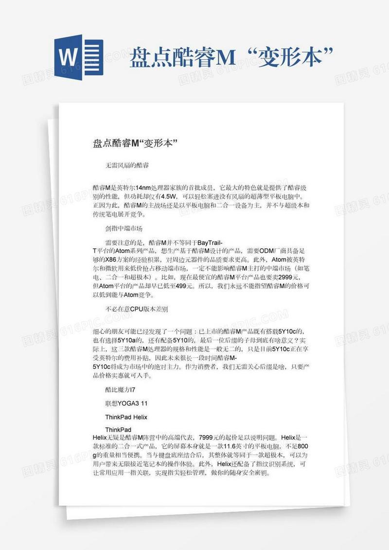 盘点酷睿M“变形本”
