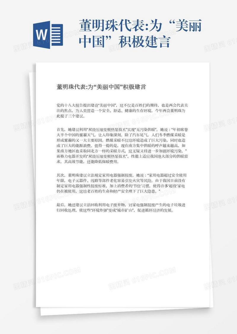 董明珠代表:为“美丽中国”积极建言