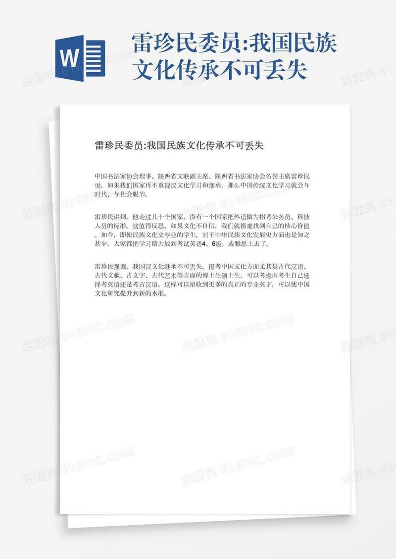 雷珍民委员:我国民族文化传承不可丢失
