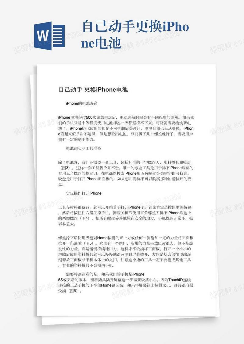 自己动手更换iPhone电池