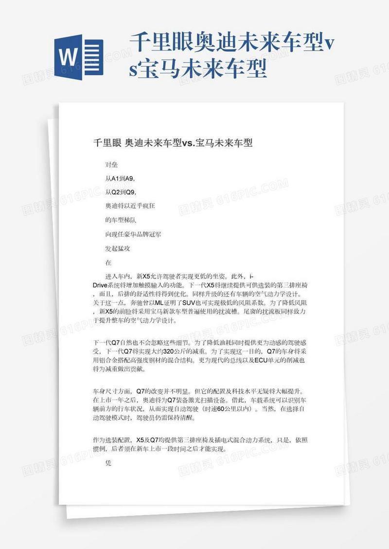 千里眼奥迪未来车型vs.宝马未来车型
