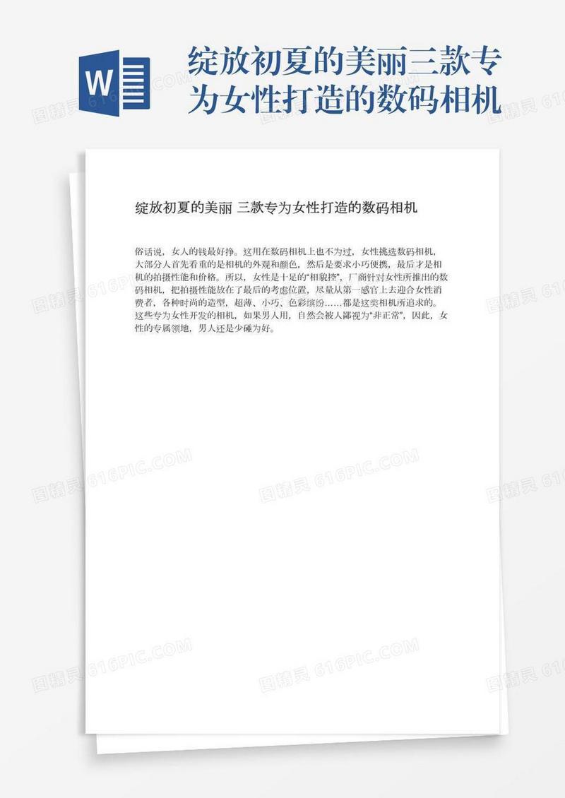 绽放初夏的美丽三款专为女性打造的数码相机