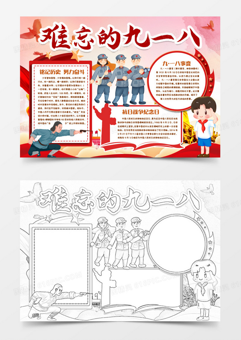 勿忘国耻铭记历史难忘的九一八小报手抄报word模版