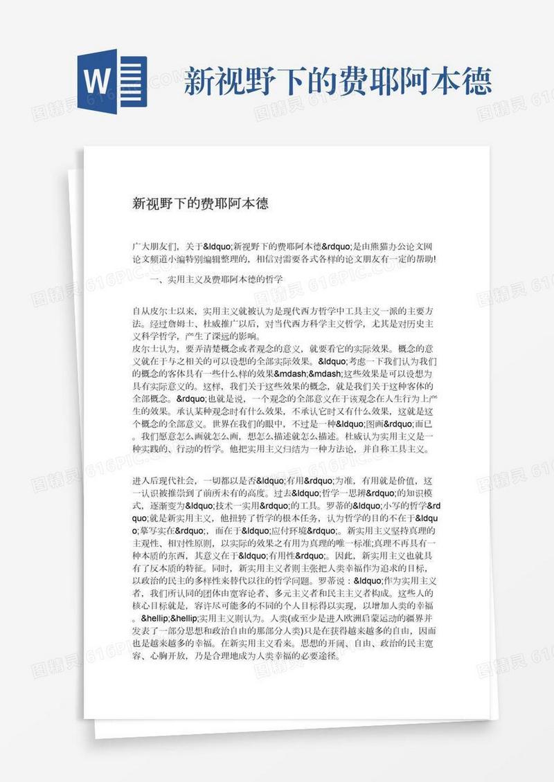 新视野下的费耶阿本德