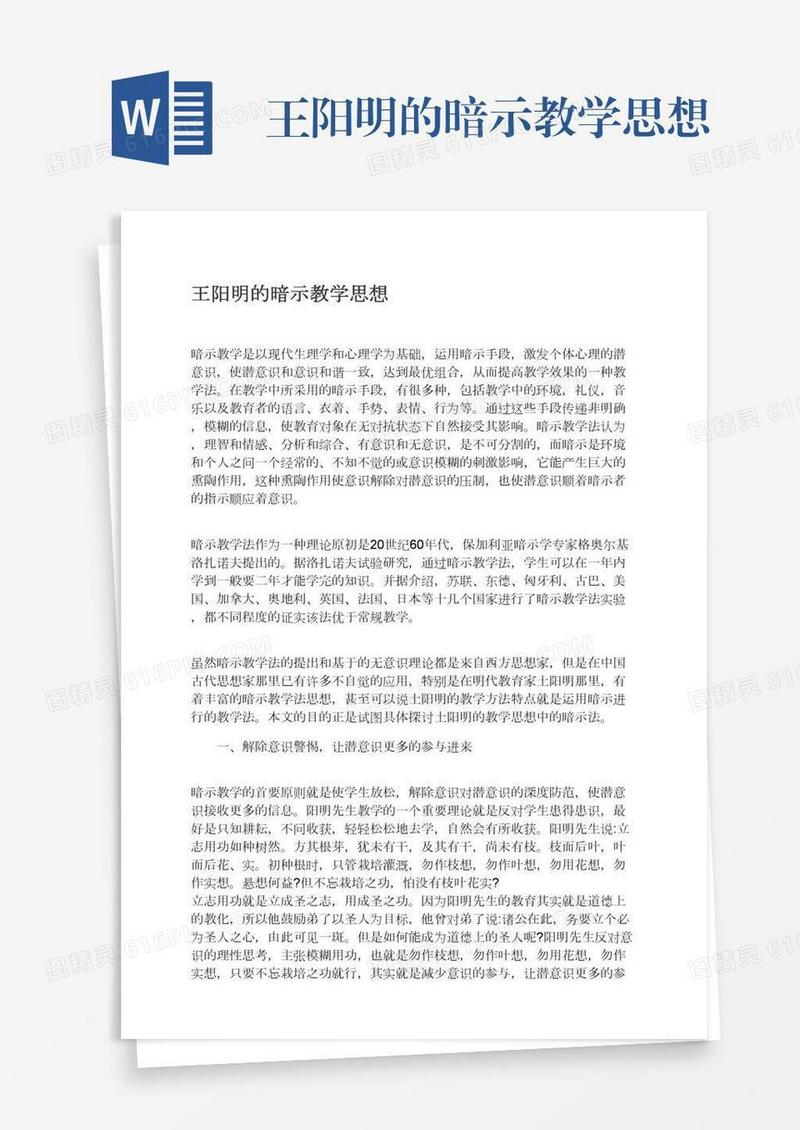 王阳明的暗示教学思想