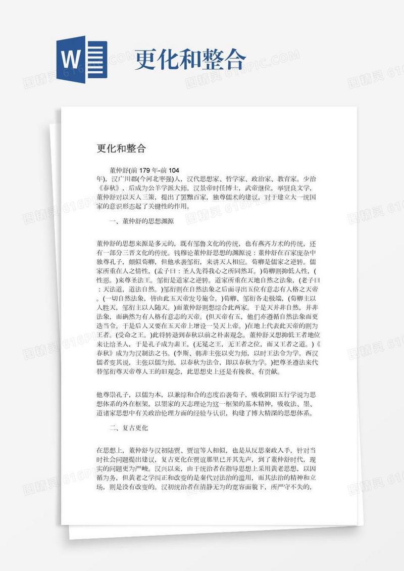 更化和整合