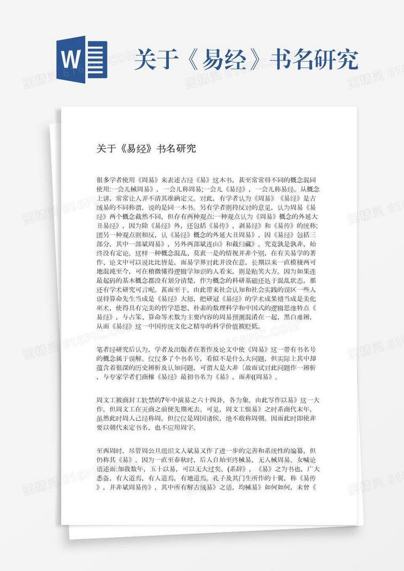 关于《易经》书名研究