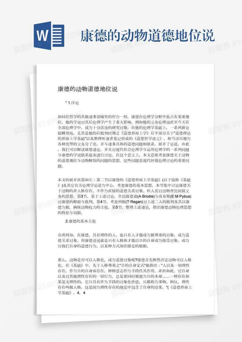 康德的动物道德地位说
