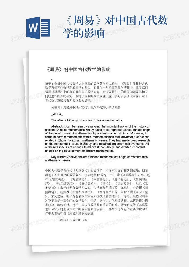 《周易》对中国古代数学的影响