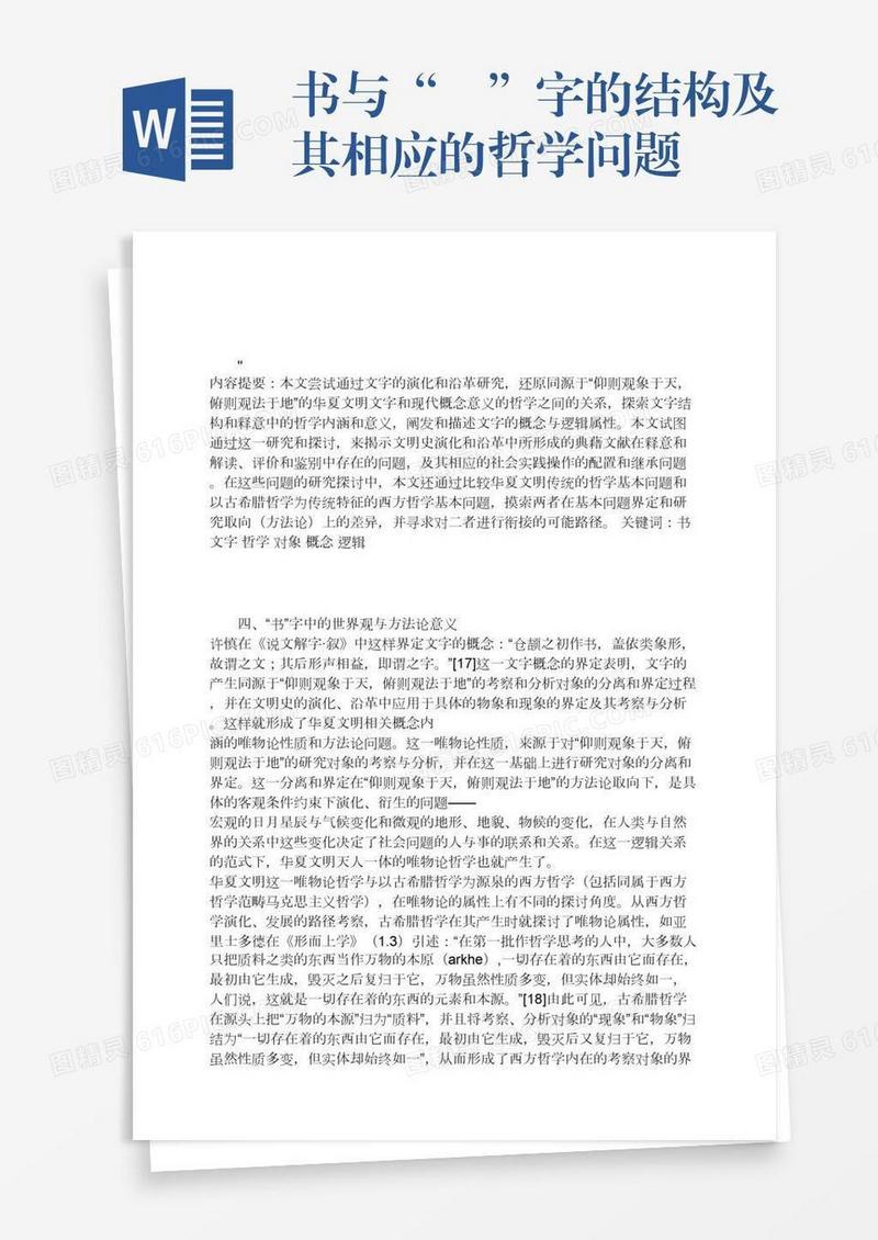 书与“書”字的结构及其相应的哲学问题