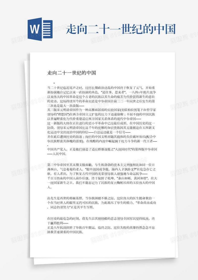 走向二十一世纪的中国