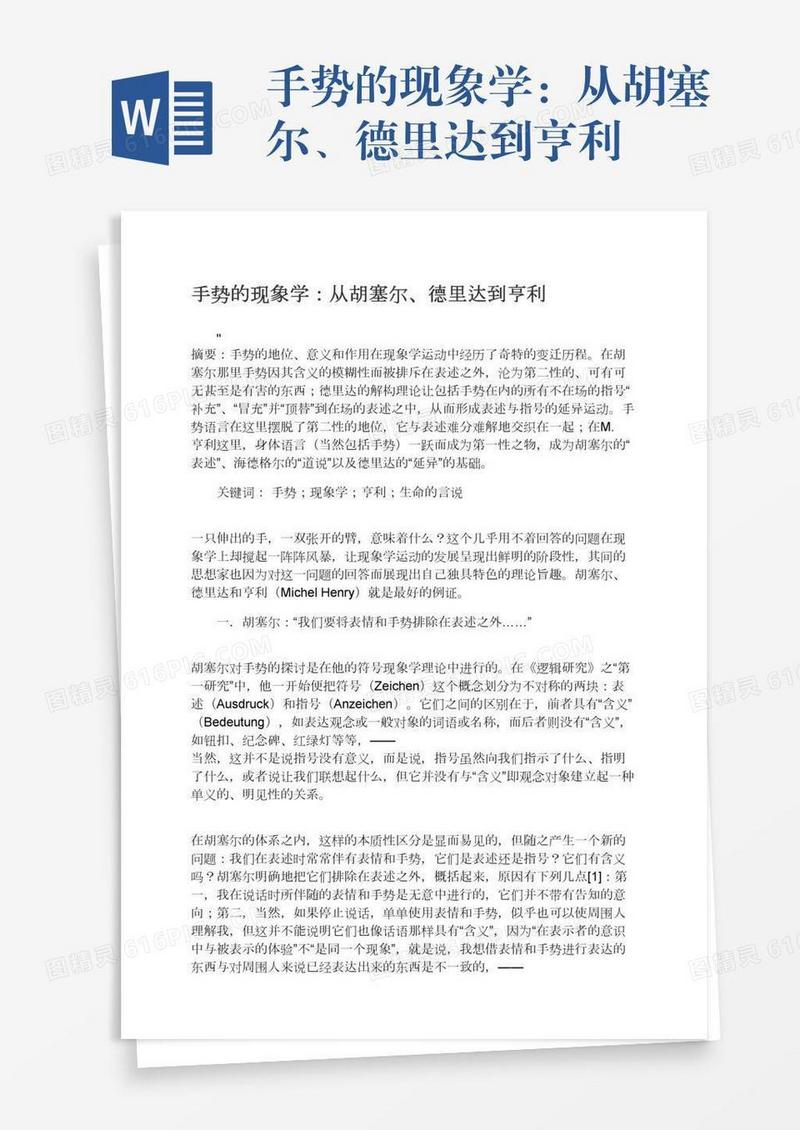 手势的现象学：从胡塞尔、德里达到亨利