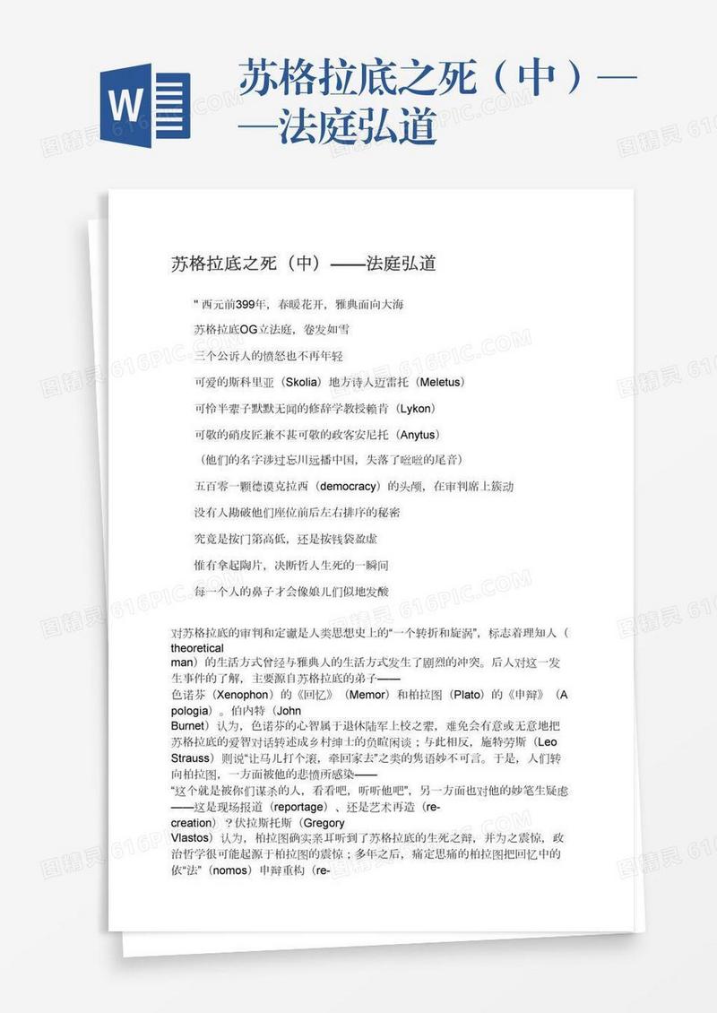 苏格拉底之死（中）——法庭弘道