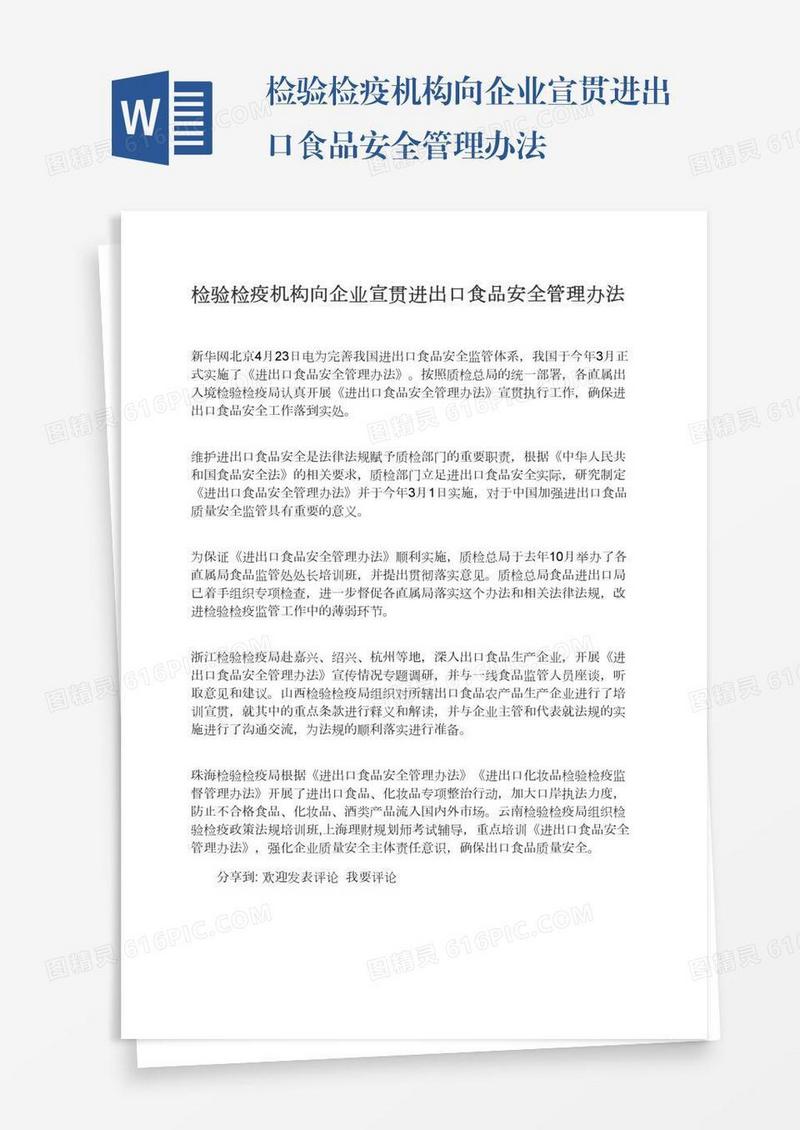 检验检疫机构向企业宣贯进出口食品安全管理办法
