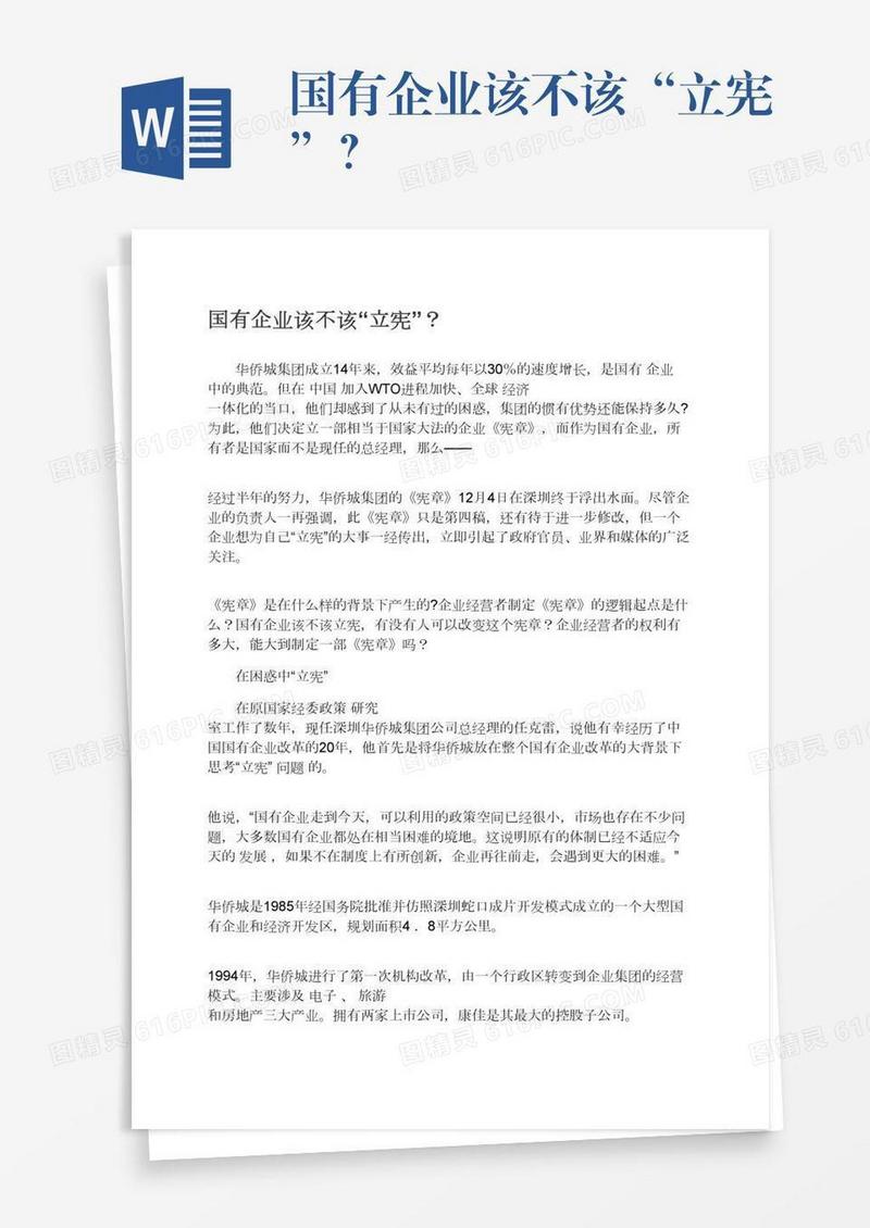 国有企业该不该“立宪”？