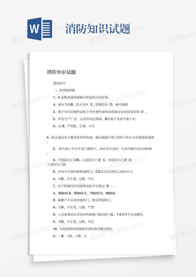 消防知识试题