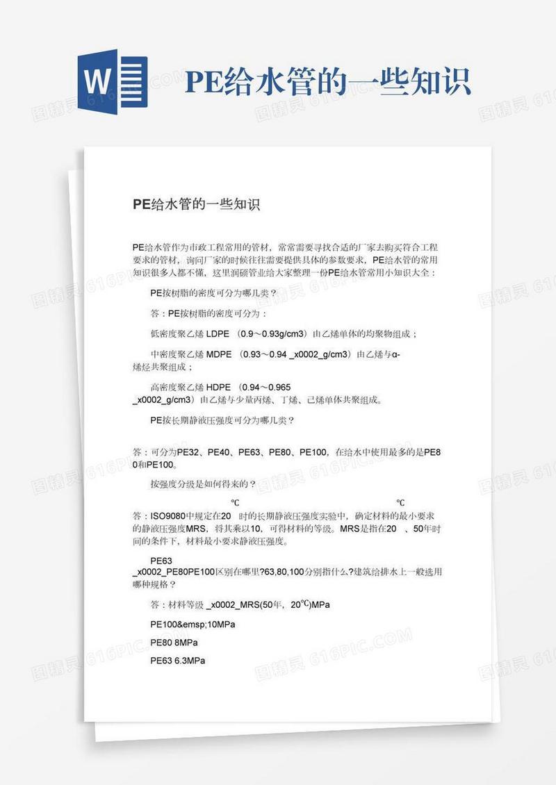 PE给水管的一些知识