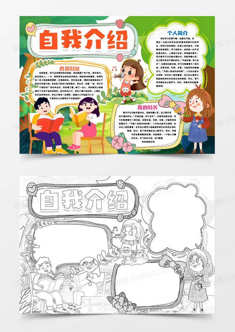 我的简历自我介绍小报手抄报word模版