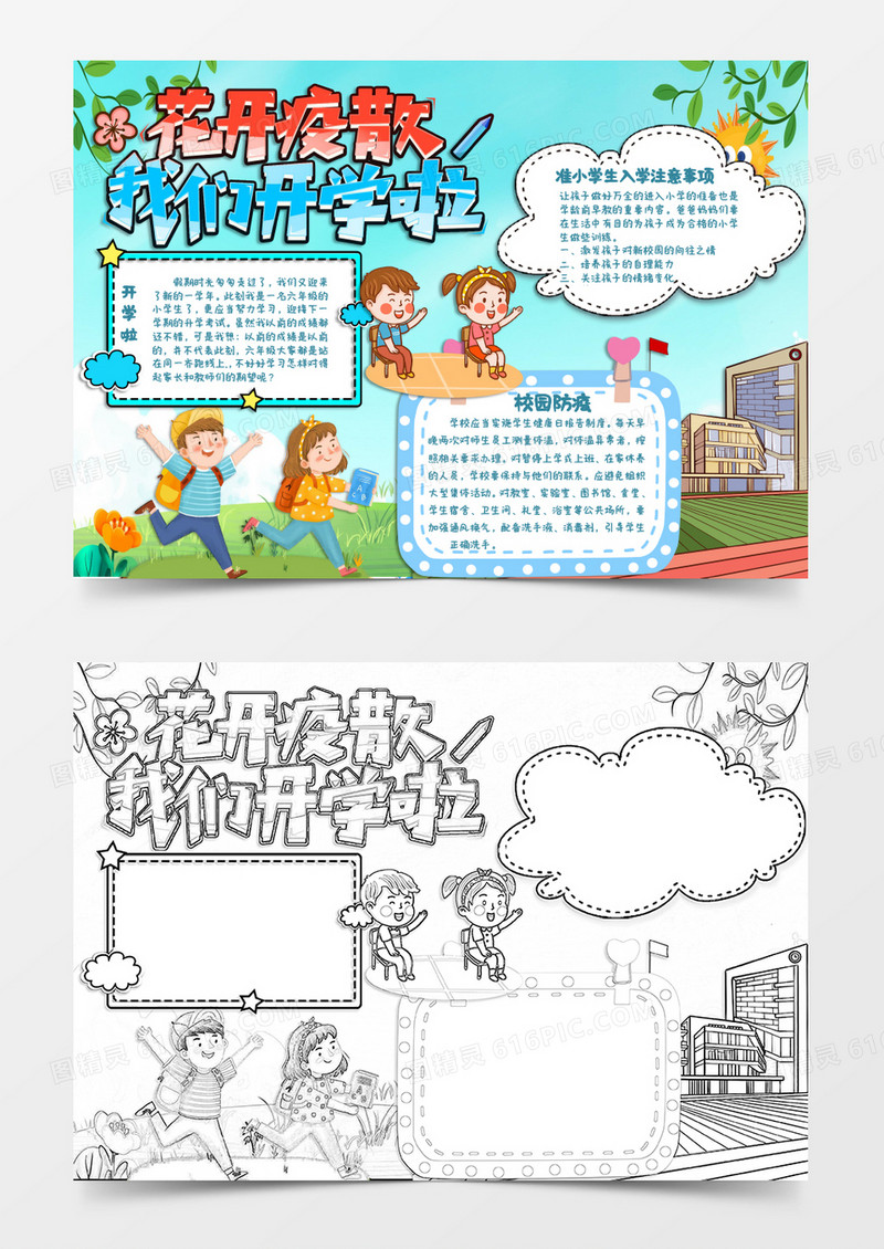 蓝色卡通花开疫散我们开学啦小报Word模板