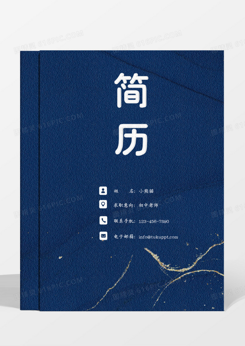 蓝色磨砂简洁初中老师成套简历word模板