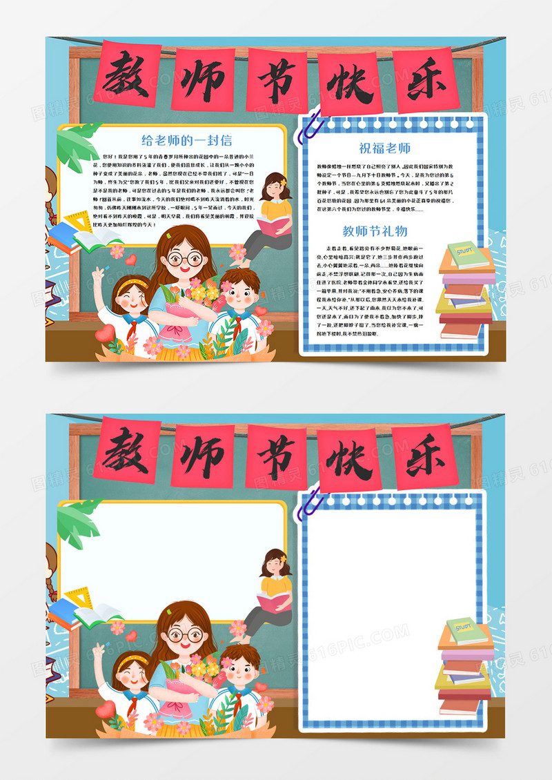教师节快乐卡通手抄报Word模板   